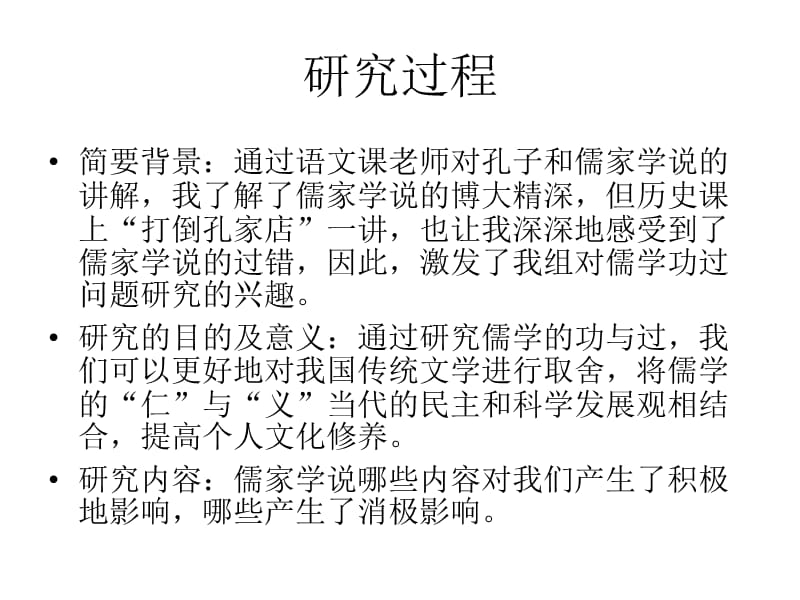 题目：儒家思想的功与过.ppt_第2页