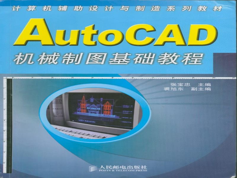 AutoCAD机械制图基础教程第1章AutoCAD基础知识.ppt_第1页