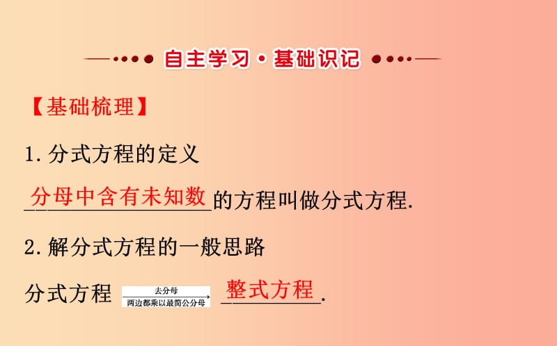 2019版八年级数学下册第五章分式与分式方程5.4分式方程第1课时教学课件（新版）北师大版.ppt_第2页