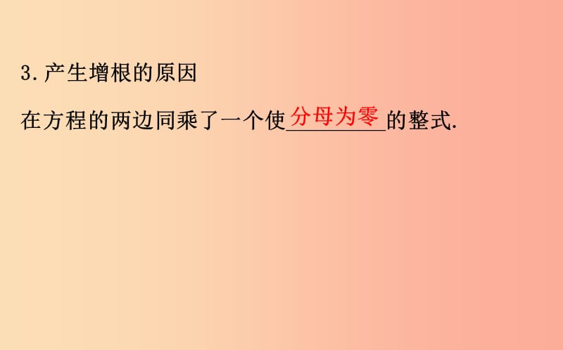 2019版八年级数学下册第五章分式与分式方程5.4分式方程第1课时教学课件（新版）北师大版.ppt_第3页