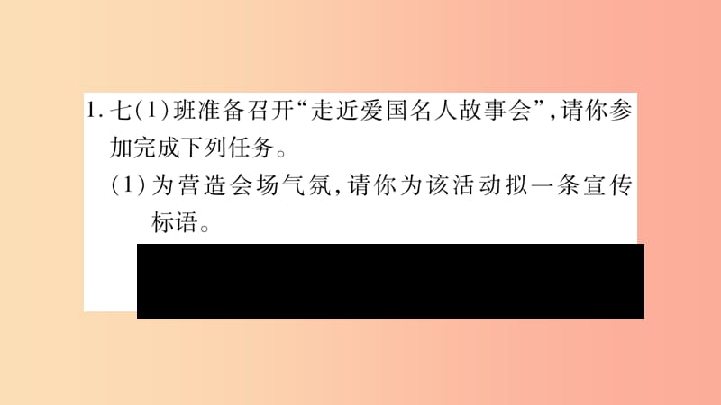 2019年七年级语文下册 第2单元 综合性学习 天下国家习题课件 新人教版.ppt_第2页