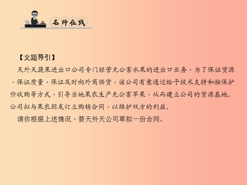 九年级语文下册第六单元写作草拟一份合同习题课件语文版.ppt_第2页