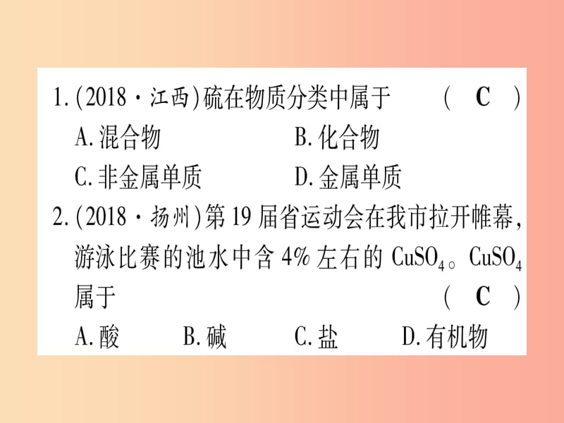 （甘肃专用）2019中考化学 专题突破五 物质的分类（提分精练）课件.ppt_第2页