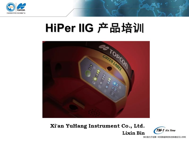 HIPERIIG操作说明.ppt_第1页