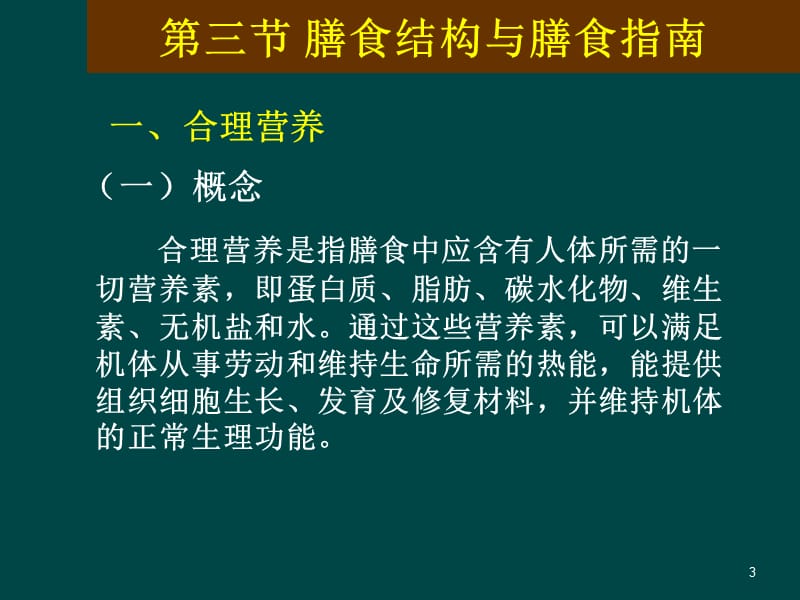 营养与疾病详解ppt课件_第3页