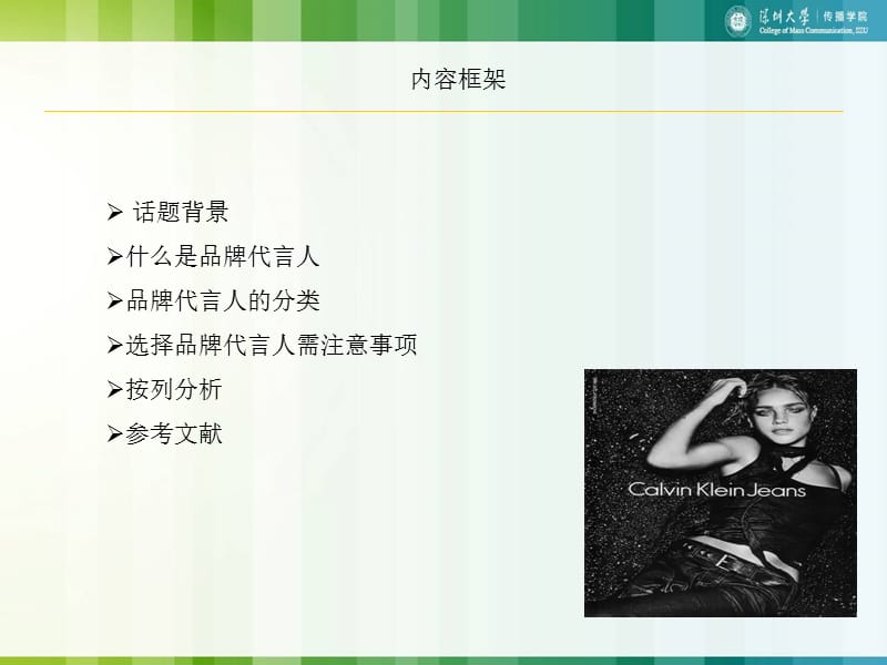 《选择品牌代言人》PPT课件.ppt_第2页