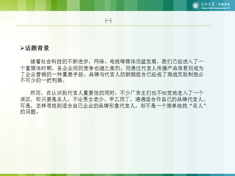 《选择品牌代言人》PPT课件.ppt_第3页