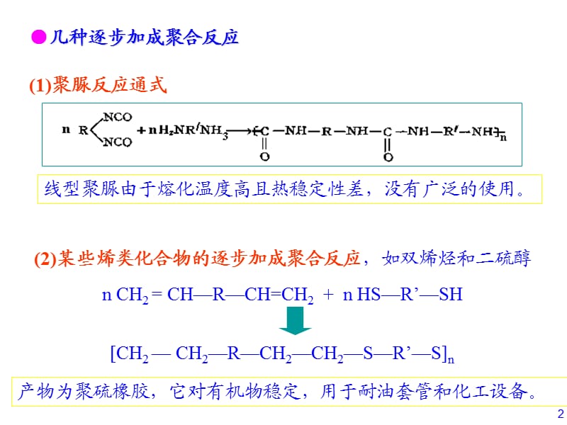 异氰酸酯的结构反应活性ppt课件_第2页