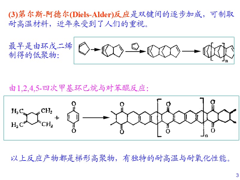 异氰酸酯的结构反应活性ppt课件_第3页
