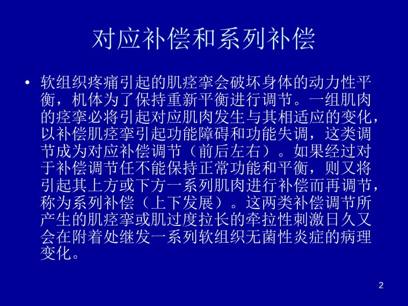 银质针治疗软组织疼痛ppt课件_第2页