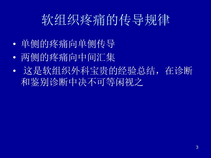 银质针治疗软组织疼痛ppt课件_第3页