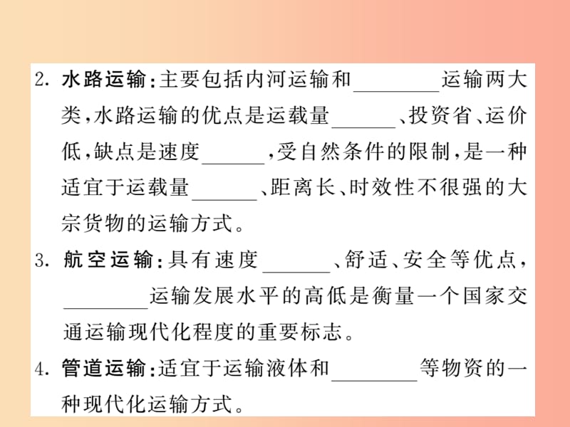 2019秋八年级地理上册 第4章 第3节 交通运输业（第2课时 交通运输方式的特点及选择）习题课件 湘教版.ppt_第2页