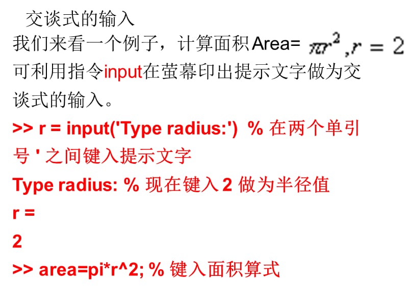 MATLAB简介2MATLAB输入及输出格式与矩阵运算函数.ppt_第3页