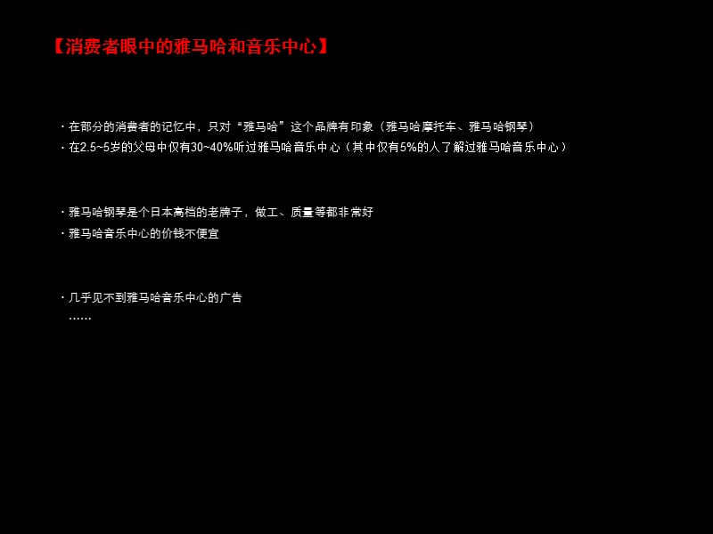 《雅马哈音乐中心》PPT课件.ppt_第3页