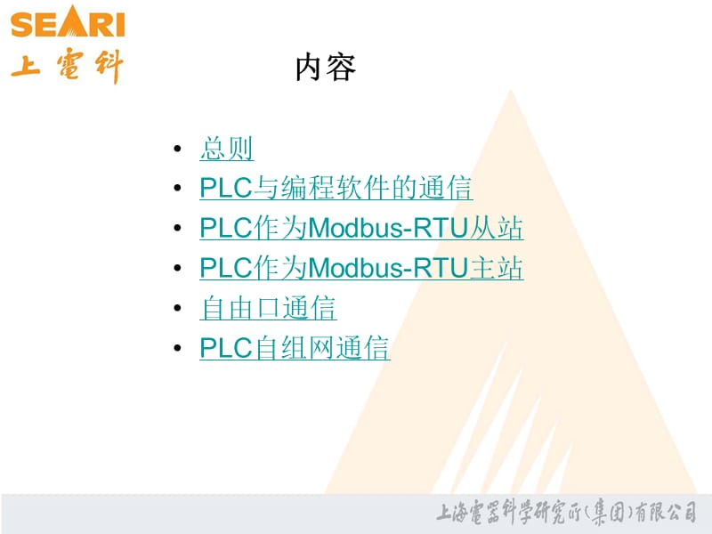 PLC串口通信例程.ppt_第3页