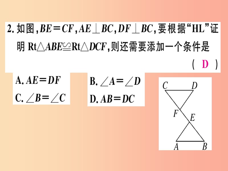 八年级数学上册 阶段综合训练四 直角三角形全等的判定及角平分线习题讲评课件 新人教版.ppt_第3页