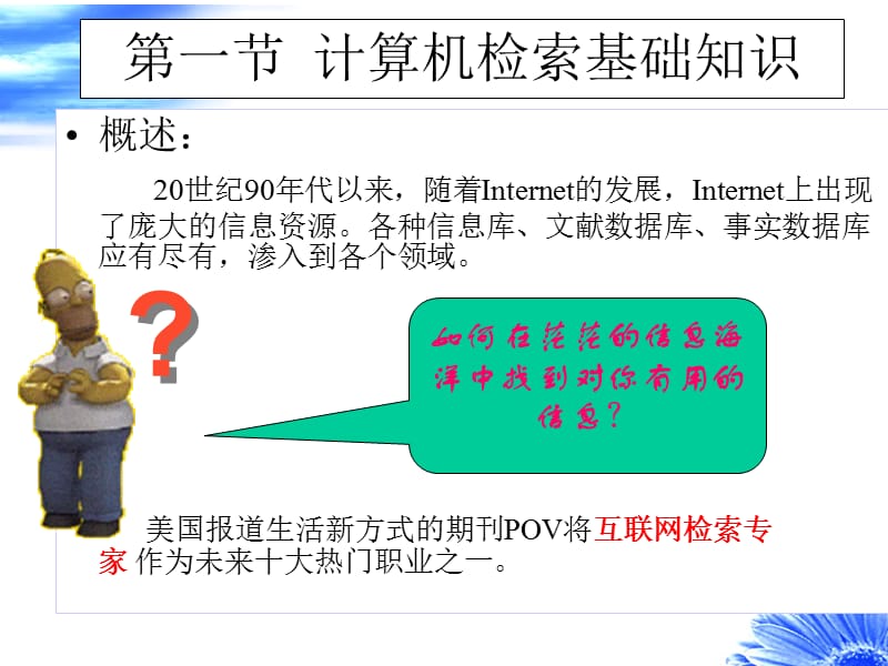 《计算机信息检索》PPT课件.ppt_第2页