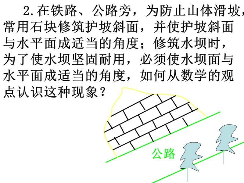 高一数学二面角的有关概念.ppt_第3页