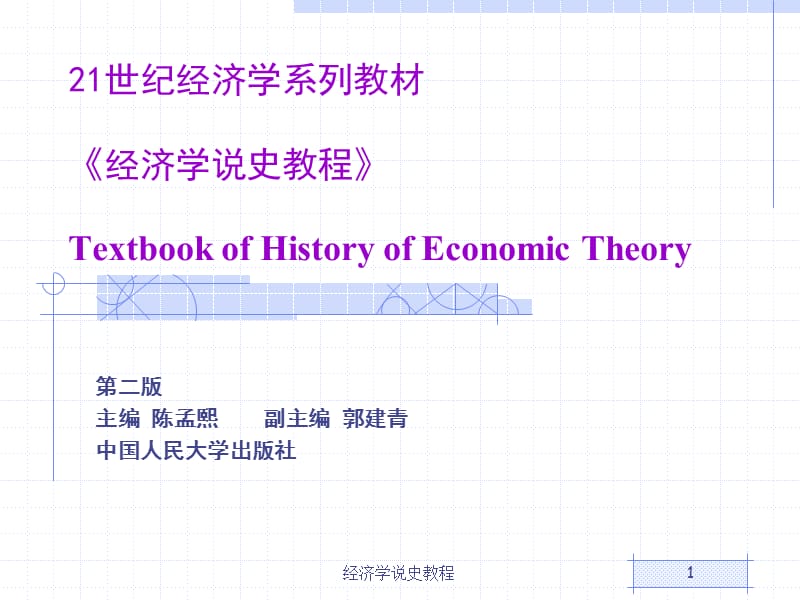 世纪20-30年代的西方经济学说.ppt_第1页