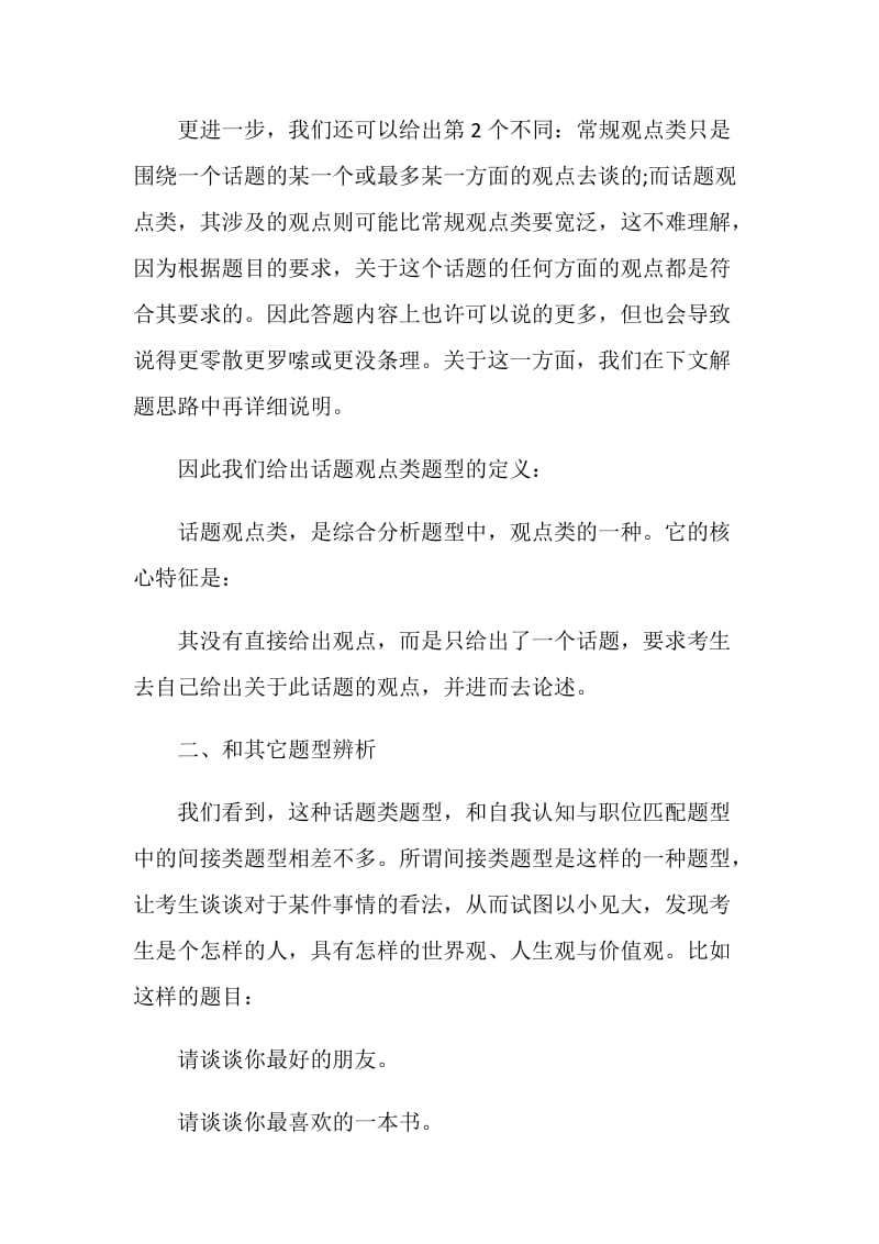 公务员考试面试指导：观点类综合分析题解题技巧.doc_第2页