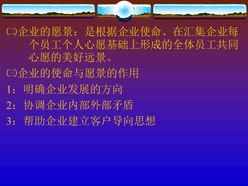 《企业战略的制定》PPT课件.ppt_第3页