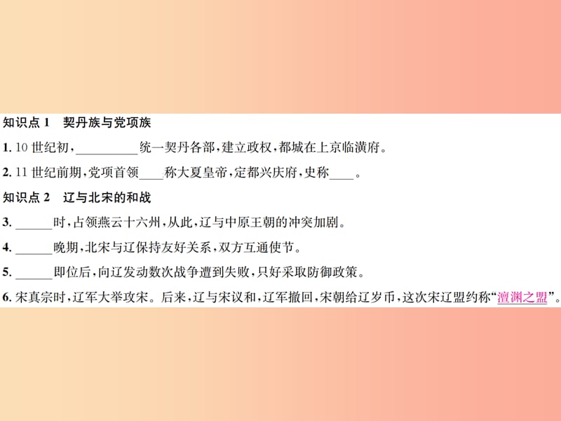 七年级历史下册 第二单元 辽宋夏金元时期 民族关系发展和社会变化 第7课 辽、西夏与北宋的并立 新人教版.ppt_第2页