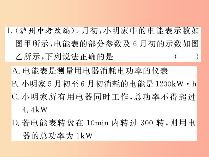 九年级物理全册第十六章电流做功与电功率小结与复习习题课件新版沪科版.ppt_第3页