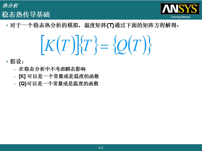 ansysworkbench热分析讲义.ppt_第3页