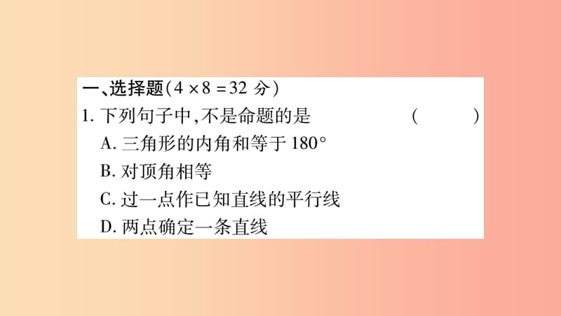 2019秋八年级数学上册 双休作业（五）课件（新版）华东师大版.ppt_第2页