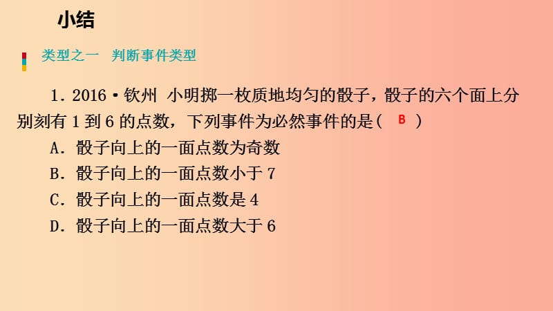 2019年秋九年级数学上册 第25章 概率初步小结课件 新人教版.ppt_第2页