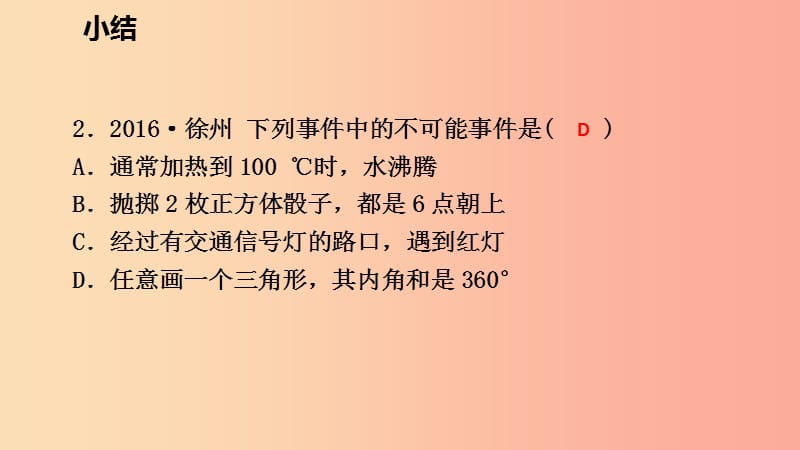 2019年秋九年级数学上册 第25章 概率初步小结课件 新人教版.ppt_第3页