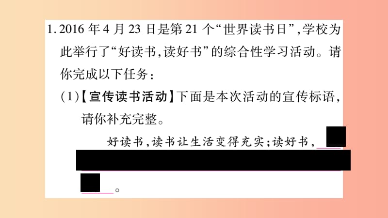 （广西专版）2019年七年级语文上册 第4单元 综合性学习 少年正是读书时课件 新人教版.ppt_第2页