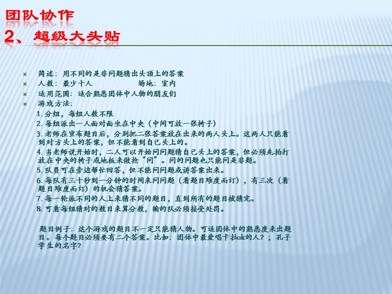 个团队建设小游戏.ppt_第3页