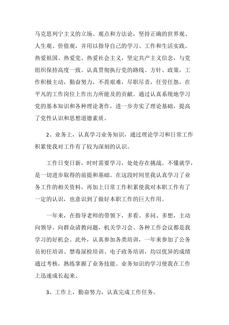 公务员事业单位个人工作总结.doc_第2页