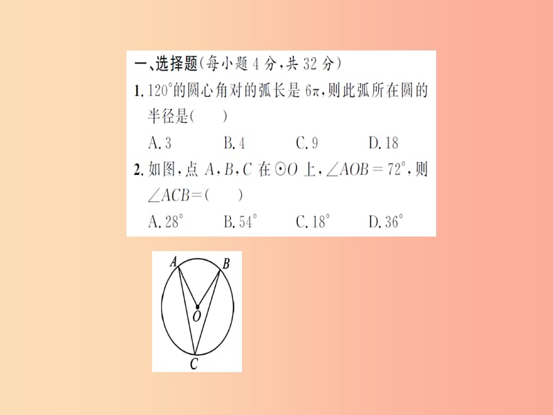 湖北省2019中考数学 专项测试（六）圆习题练课件.ppt_第2页