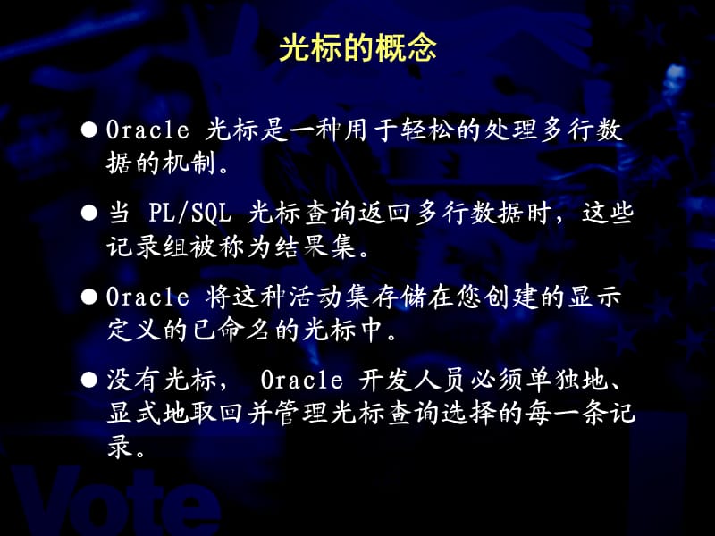 oracle游标的使用.ppt_第2页