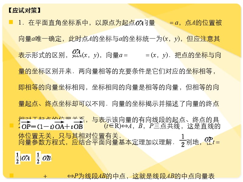 苏教版高三数学复习课件向量的坐标表.ppt_第3页