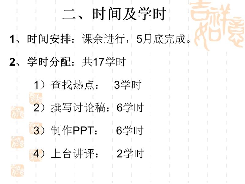 《马克思主义基本原理概论》实践教学方案.ppt_第3页