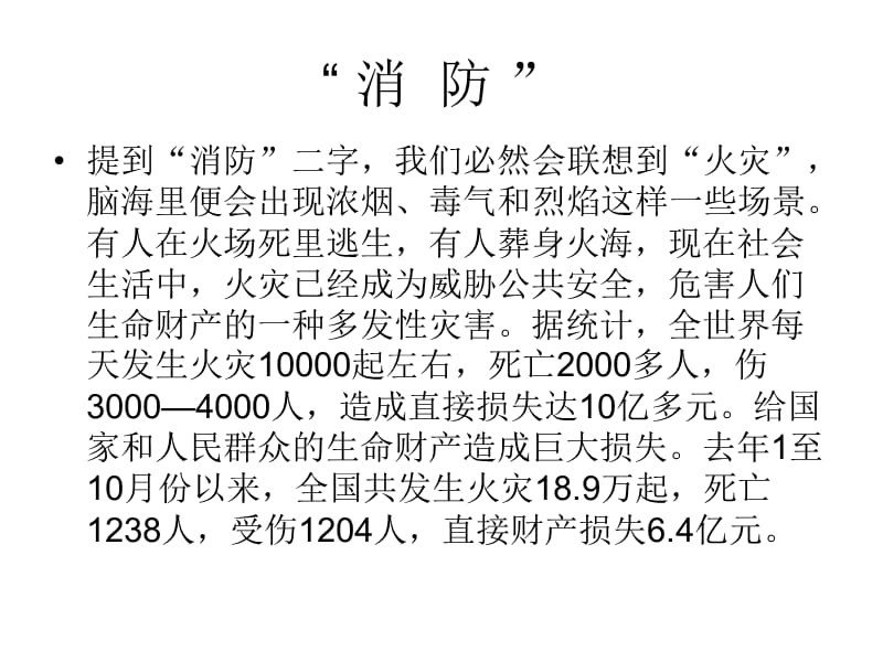 消防知识培训(王建琴).ppt_第2页