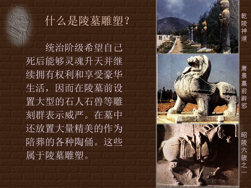 《中国古代雕塑》PPT课件.ppt_第3页