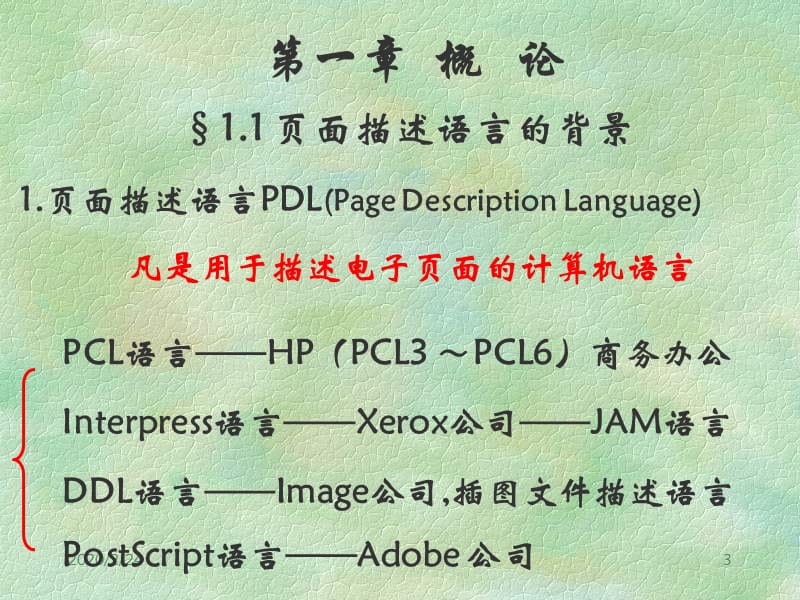 postscript语言概论.ppt_第3页