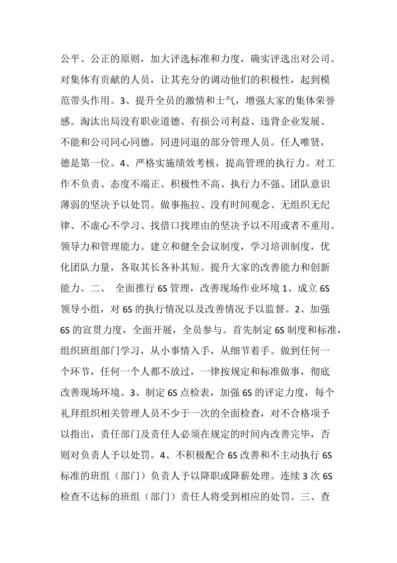 公司20XX年度计划大纲.doc_第2页