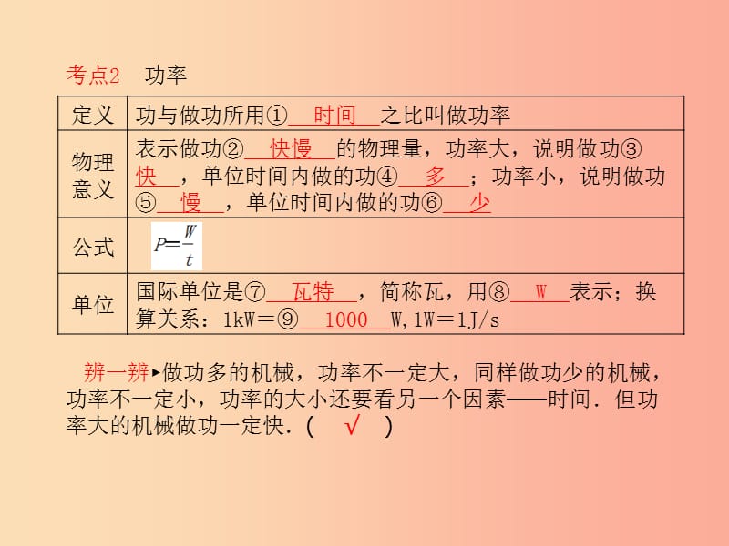 山东省泰安市2019年中考物理一轮复习 第11章 功和机械能课件.ppt_第3页