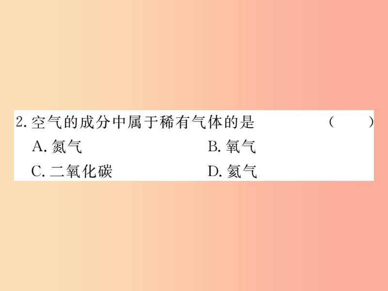 九年级化学上册 第二单元 我们周围的空气 课题1 空气 第1课时 空气是由什么组成的练习（含2019年全国模拟）.ppt_第3页