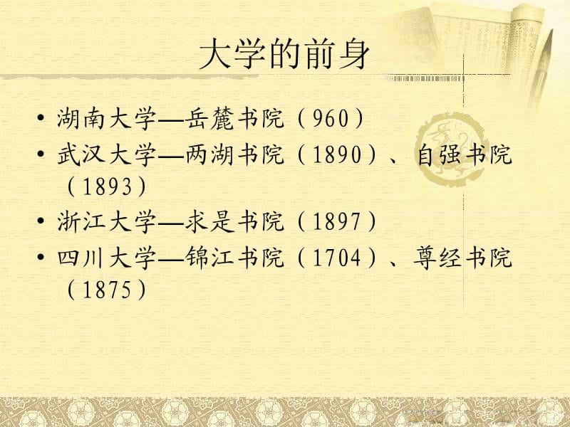 中国书院史专题研究.ppt_第2页