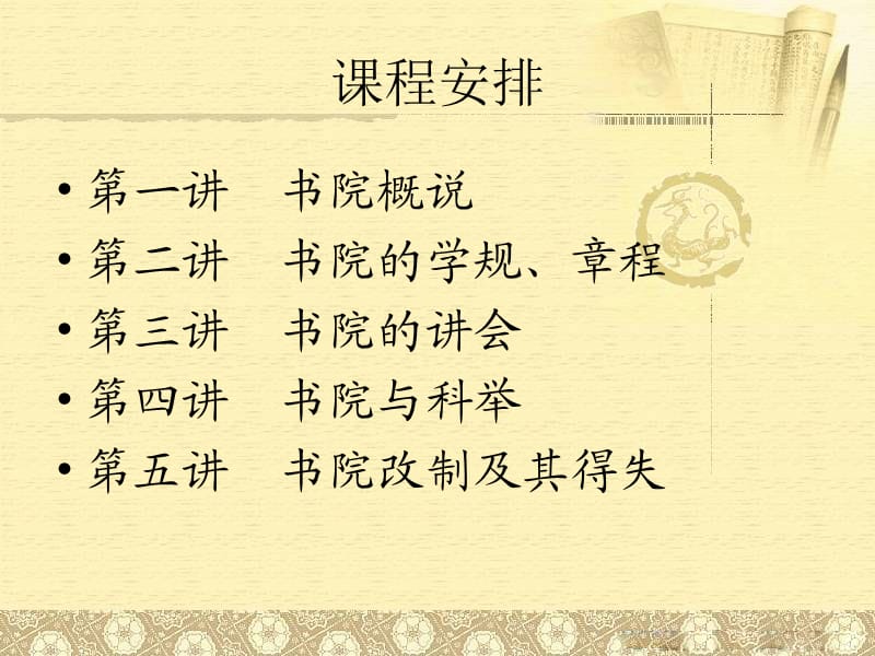 中国书院史专题研究.ppt_第3页