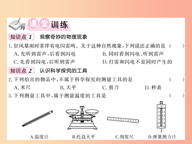 2019秋八年级物理上册 第1章 1 走进实验室：学习科学探究习题课件（新版）教科版.ppt_第3页