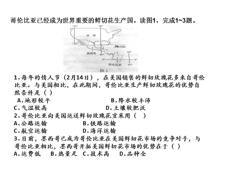 高考地理全国新课标卷及答案.ppt_第1页