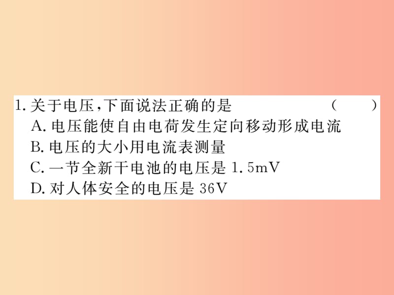 九年级物理全册 第十六章 电压 电阻小结与复习习题课件 新人教版.ppt_第3页