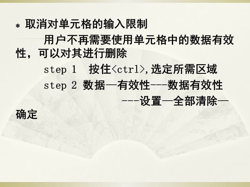 excel基础-使用数据有效性规范录入.ppt_第3页